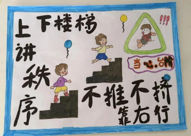 “右”见文明，“画”说安全