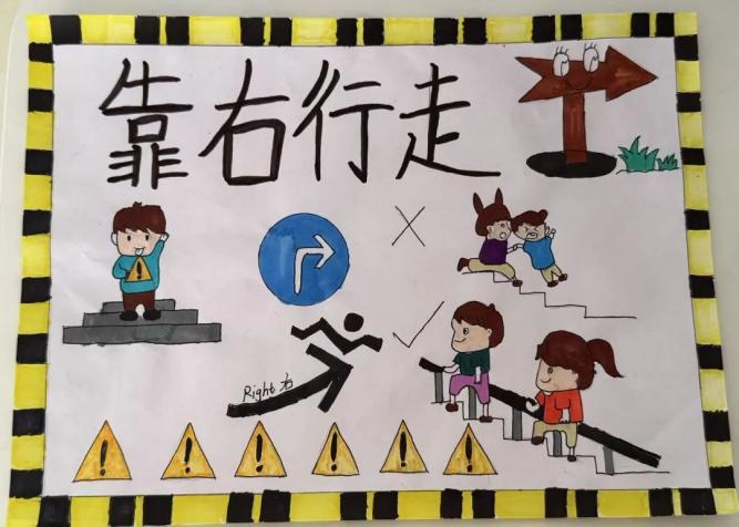 “右”见文明，“画”说安全