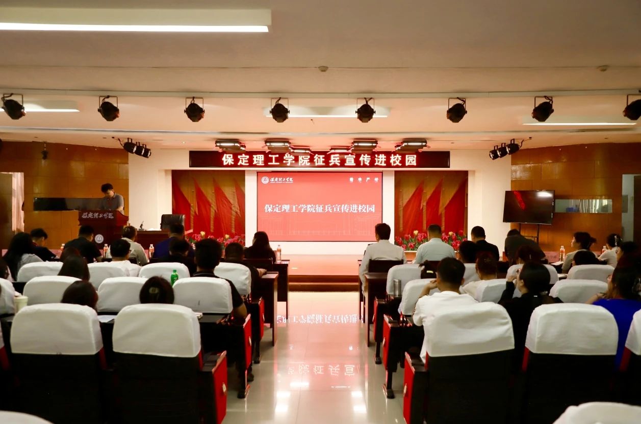 宣讲燃军梦，青春筑国防—威廉体育williamhill征兵宣传进校园