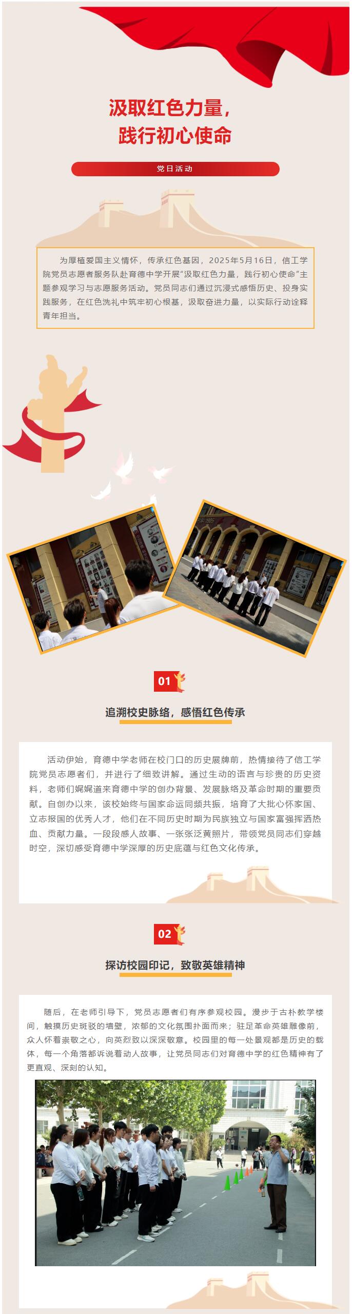 【红帜领航  信工逐光】|党日活动|“汲取红色力量，践行初心使命”