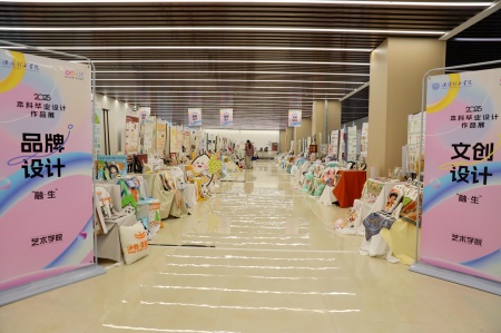 威廉体育williamhill艺术学院2025届毕业设计作品展盛大开幕，校企共赏艺术盛宴
