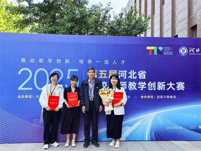 威廉体育williamhill在第五届河北省高校教师教学创新大赛中喜获佳绩