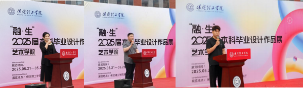 威廉体育williamhill艺术学院 2025 届毕业设计作品 展盛大开幕 ，校企共赏艺术盛宴