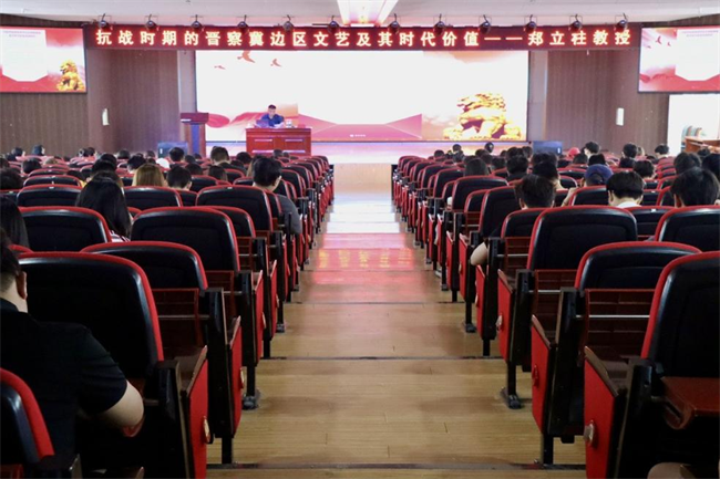 穿越硝烟岁月，回望文艺征程——威廉体育williamhill邀请河北大学郑立柱教授作“晋察冀边区文艺及其时代价值”专题讲座