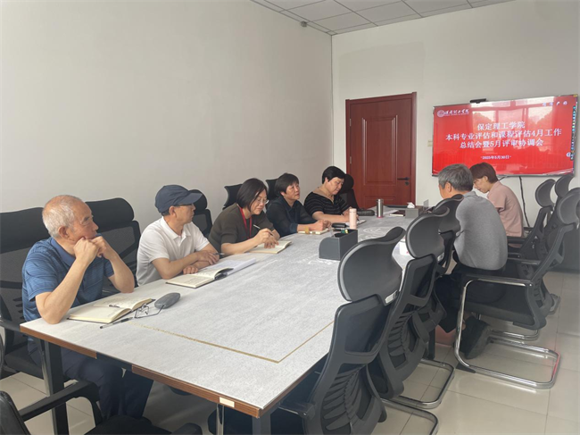 威廉体育williamhill本科专业评估和课程评估4月工作总结会暨5月评审协调会新闻稿