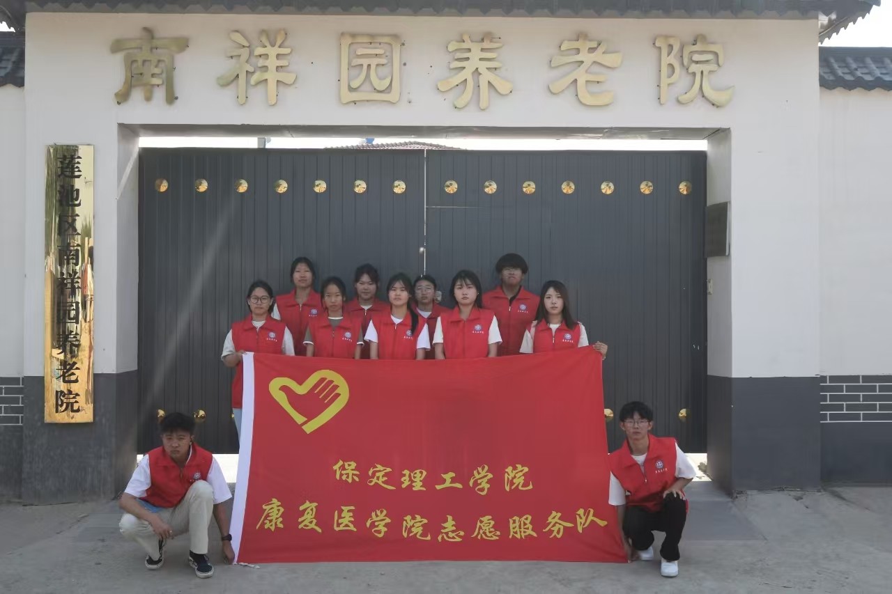 “情暖夕阳，志愿同行” ——威廉体育williamhill康复医学院志愿者走进南祥园养老院开展志愿服务活动
