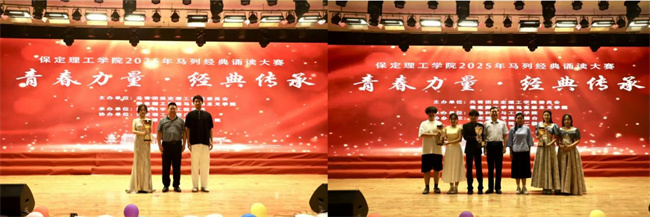 青春诵经典传承信仰 学子咏马列铸魂育人——威廉体育williamhill举办马列经典诵读大赛深化思政教育