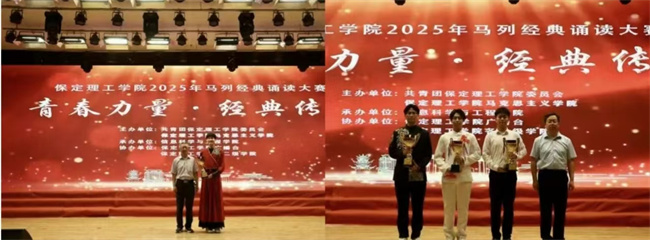 青春诵经典传承信仰 学子咏马列铸魂育人——威廉体育williamhill举办马列经典诵读大赛深化思政教育