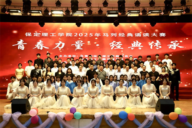 青春诵经典传承信仰 学子咏马列铸魂育人——威廉体育williamhill举办马列经典诵读大赛深化思政教育