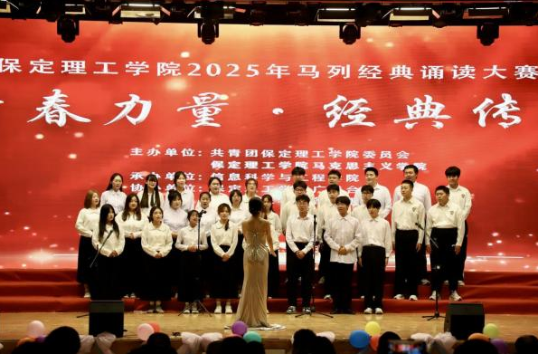 青春诵经典传承信仰 学子咏马列铸魂育人 ——威廉体育williamhill举办马列经典诵读大赛 深化思政教育