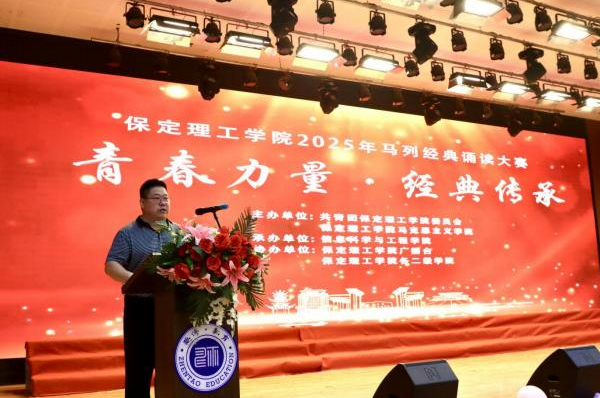 青春诵经典传承信仰 学子咏马列铸魂育人 ——威廉体育williamhill举办马列经典诵读大赛 深化思政教育