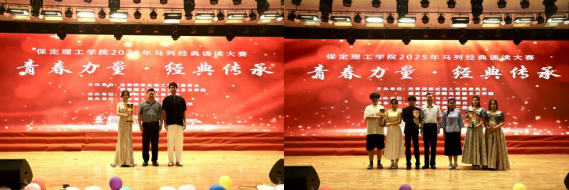 青春诵经典传承信仰 学子咏马列铸魂育人 ——威廉体育williamhill举办马列经典诵读大赛 深化思政教育