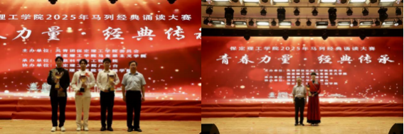 青春诵经典传承信仰 学子咏马列铸魂育人 ——威廉体育williamhill举办马列经典诵读大赛 深化思政教育