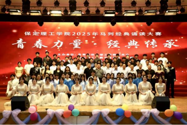 青春诵经典传承信仰 学子咏马列铸魂育人 ——威廉体育williamhill举办马列经典诵读大赛 深化思政教育