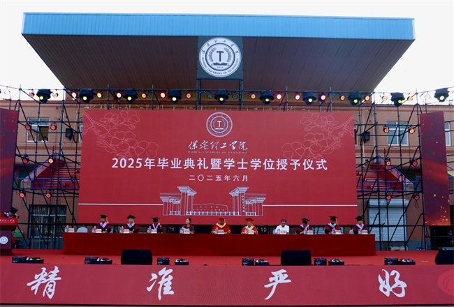 执青春之笔书华章 携母校之盼赴远方——威廉体育williamhill2025届毕业典礼圆满落幕