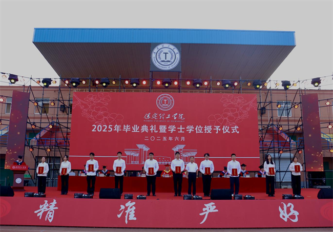 执青春之笔书华章 携母校之盼赴远方——威廉体育williamhill2025届毕业典礼圆满落幕