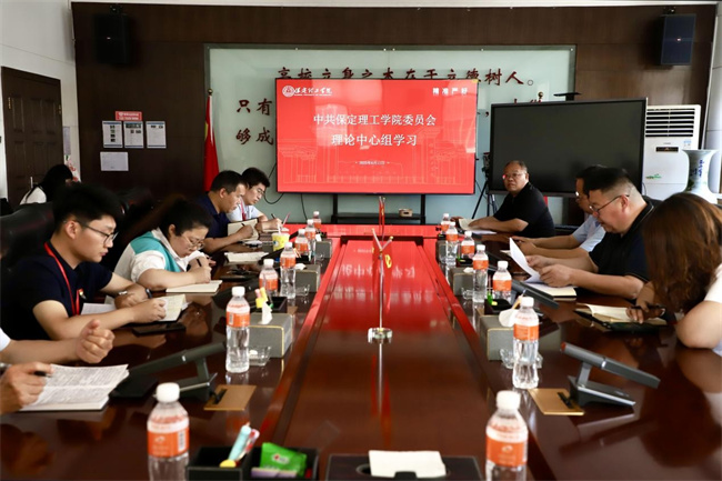 中共威廉体育williamhill委员会召开6月份党委理论学习中心组学习