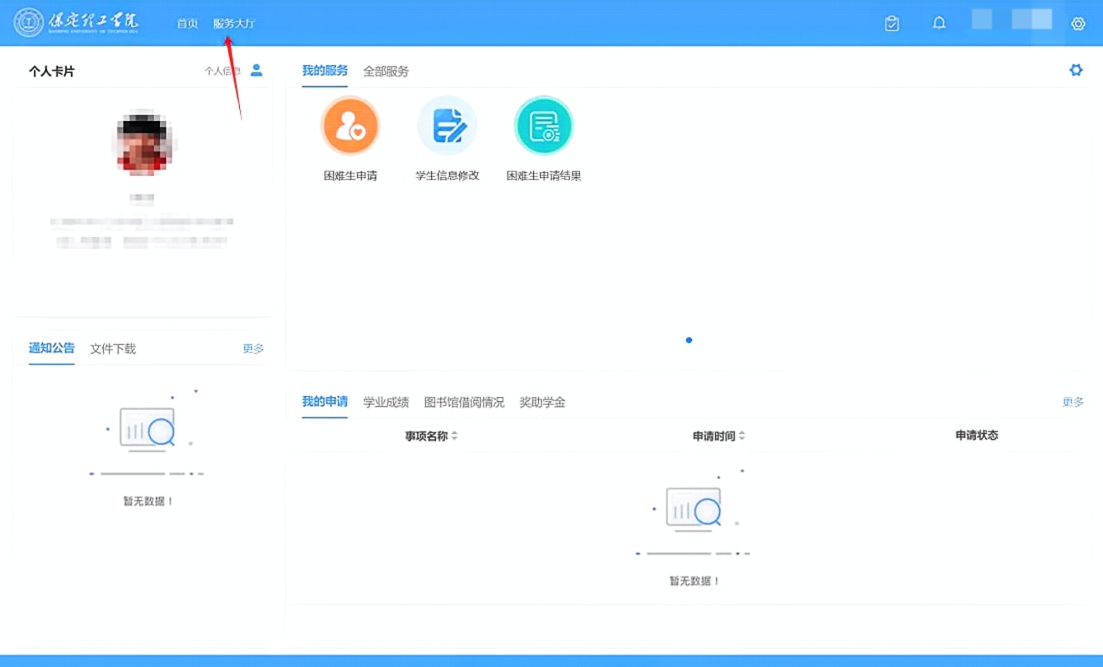 智慧学工系统|宿舍报修流程