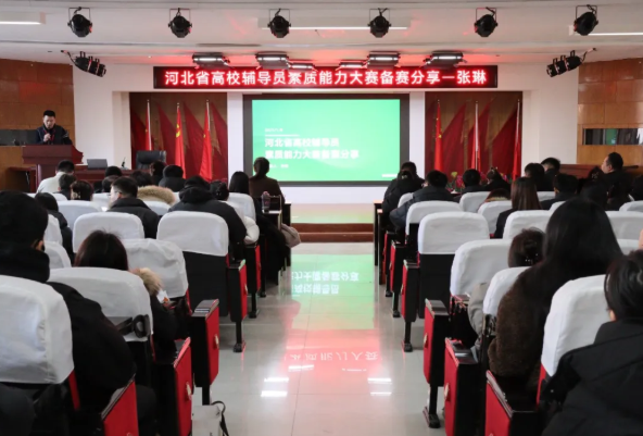 精研技巧，筑梦成长——辅导员素质能力大赛技巧专题培训