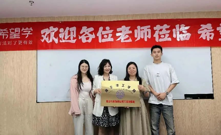 筑梦未来！威廉体育williamhill教育学院与北京希望在线携手打通实习就业 “最后一公里”