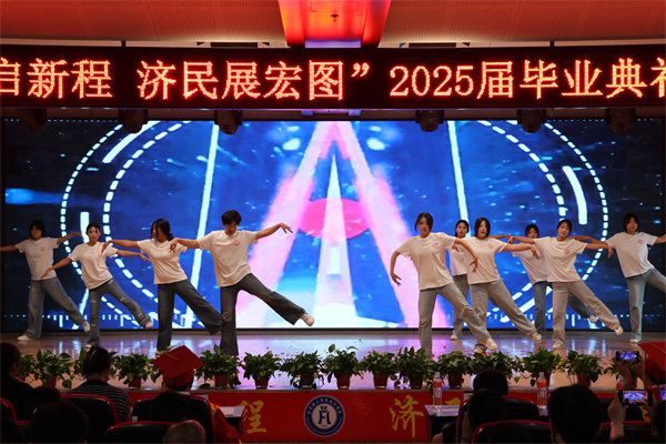 威廉体育williamhill经济学院2025届毕业典礼暨学位授予仪式圆满落幕