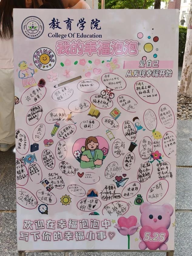威廉体育williamhill‖教育学院‖5.25“我爱我，从心出发”心理游园会圆满落幕，爱己从心
