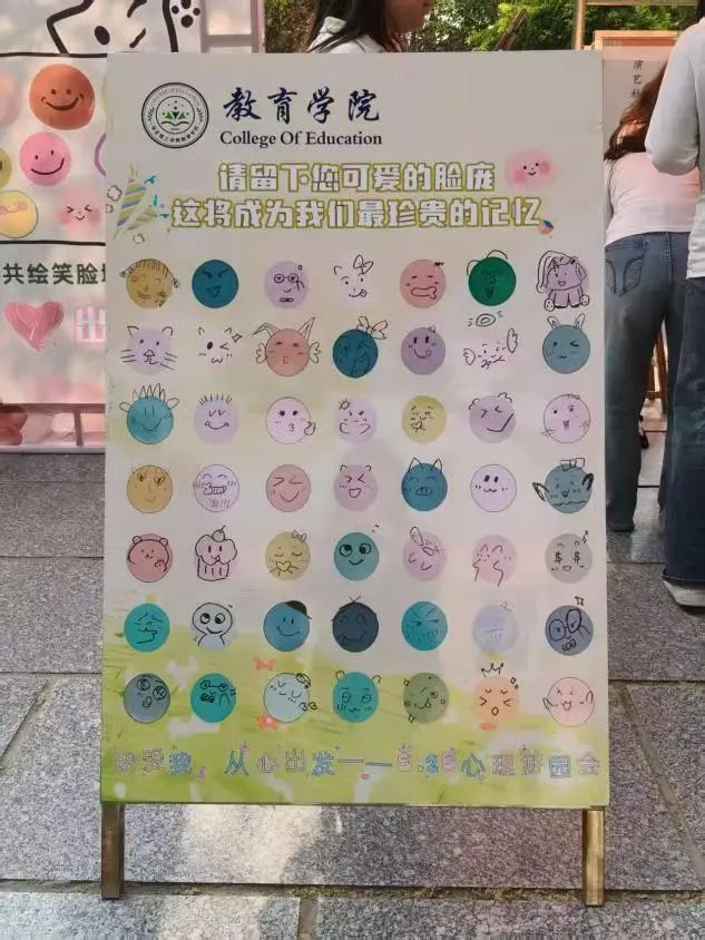 威廉体育williamhill‖教育学院‖5.25“我爱我，从心出发”心理游园会圆满落幕，爱己从心