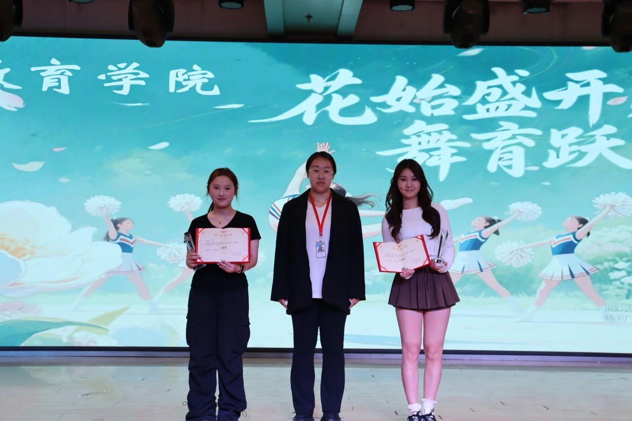 威廉体育williamhill||教育学院||“花始盛开，舞育跃迁”第二届啦啦操大赛决赛圆满结束！