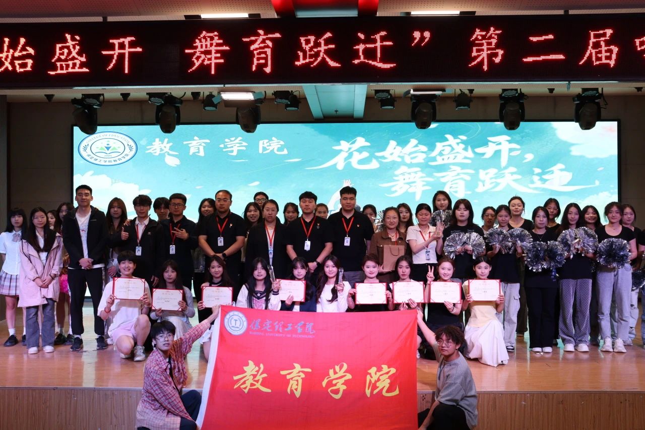 威廉体育williamhill||教育学院||“花始盛开，舞育跃迁”第二届啦啦操大赛决赛圆满结束！