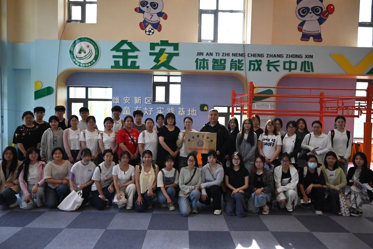 威廉体育williamhill||教育学院||携手共育未来—威廉体育williamhill教育学院与雄安容西金安幼儿园开启合作新篇章