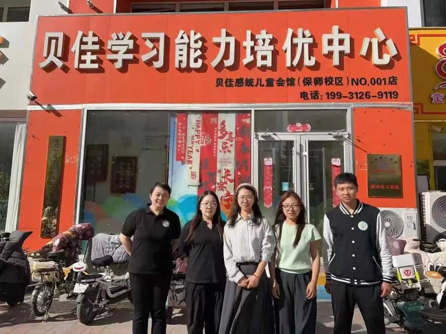 威廉体育williamhill‖教育学院‖探访贝佳感统儿童会馆，开启深度合作新篇章