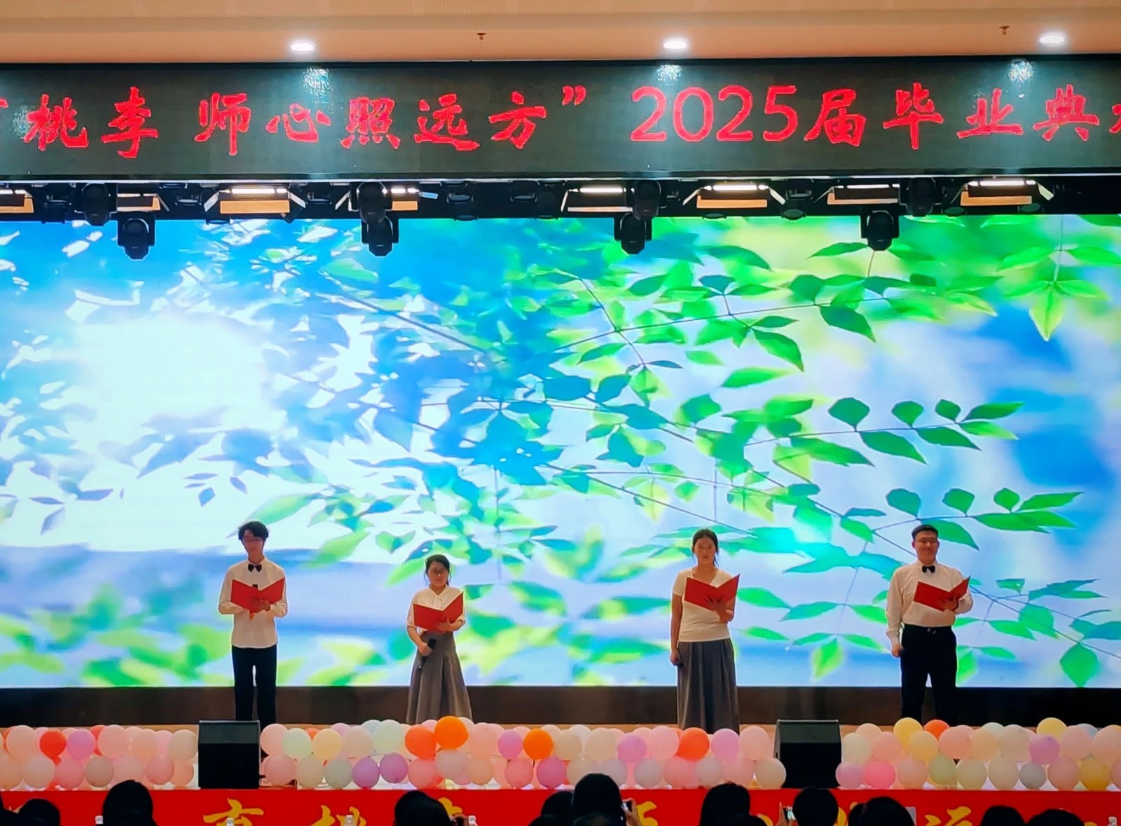 威廉体育williamhill‖教育学院‖教育学院2025届“墨韵育桃李 师心照远方”毕业典礼暨毕业晚会