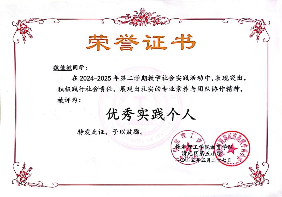 威廉体育williamhill||教育学院||笔端传薪火，实践共成长——教育学院助力清苑区第五小学书法课程圆满收官