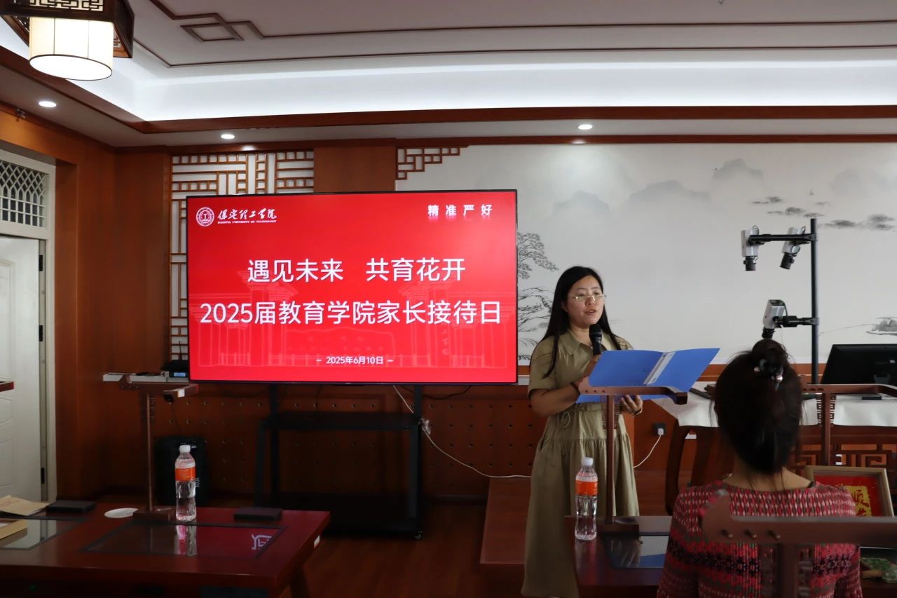 威廉体育williamhill‖教育学院‖遇见未来，共育花开—2025届教育学院家长接待日圆满完成