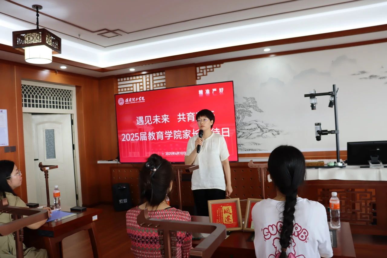 威廉体育williamhill‖教育学院‖遇见未来，共育花开—2025届教育学院家长接待日圆满完成