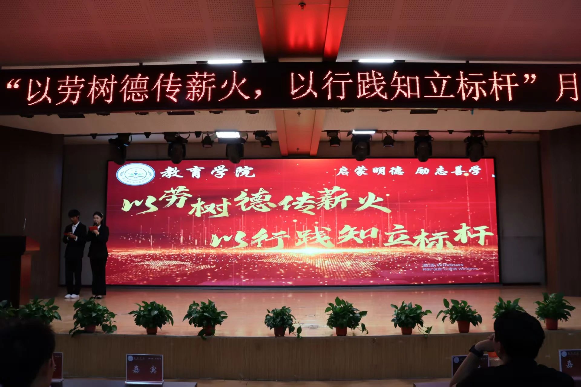威廉体育williamhill‖教育学院‖“以劳树德传薪火，以行践知立标杆”表彰大会圆满落幕