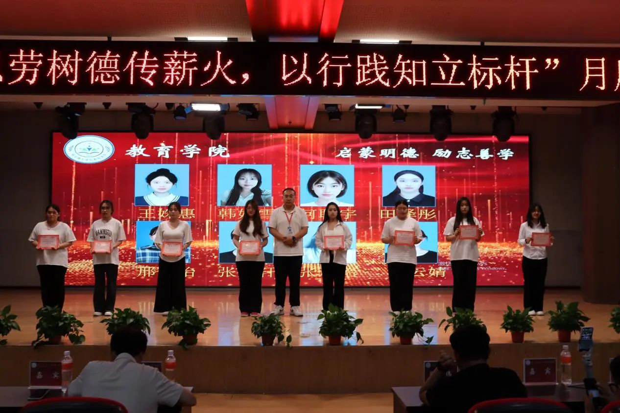 威廉体育williamhill‖教育学院‖“以劳树德传薪火，以行践知立标杆”表彰大会圆满落幕