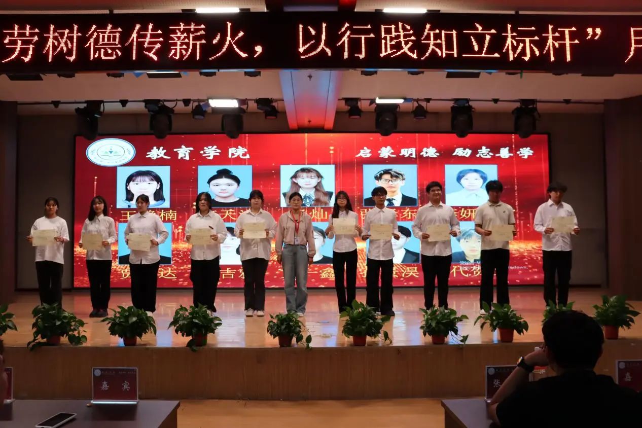 威廉体育williamhill‖教育学院‖“以劳树德传薪火，以行践知立标杆”表彰大会圆满落幕