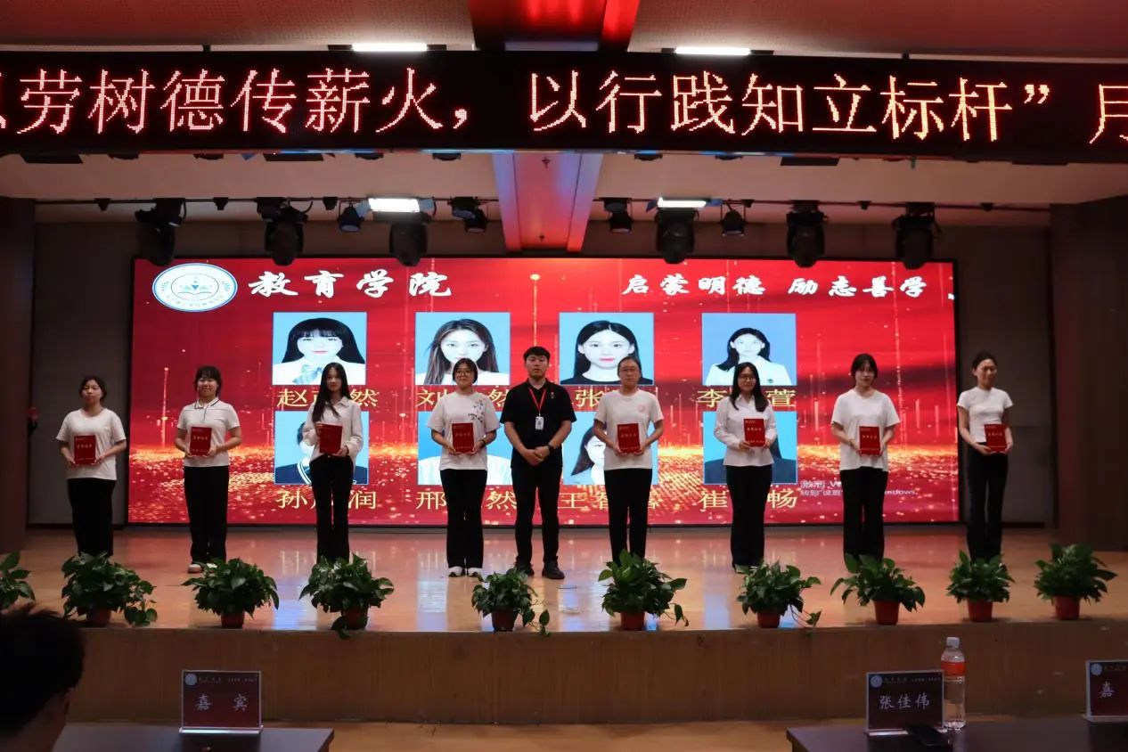 威廉体育williamhill‖教育学院‖“以劳树德传薪火，以行践知立标杆”表彰大会圆满落幕