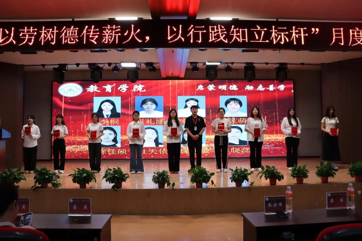 威廉体育williamhill‖教育学院‖“以劳树德传薪火，以行践知立标杆”表彰大会圆满落幕