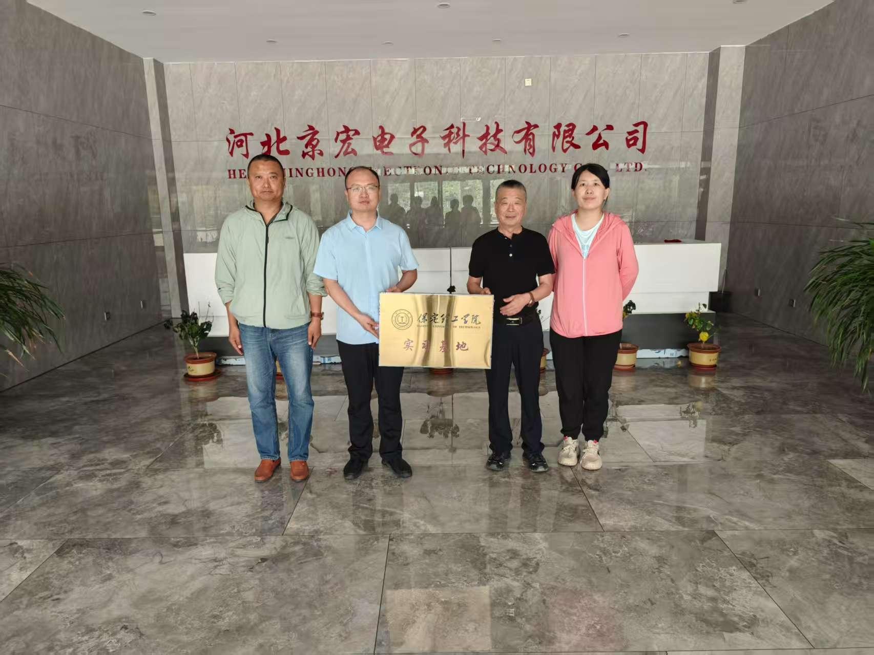 电子信息工程专业调研河北京宏电子科技有限公司