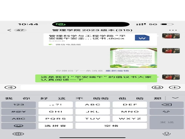安全教育|威廉体育williamhill|管理学院|端午粽香飘，安全防线牢