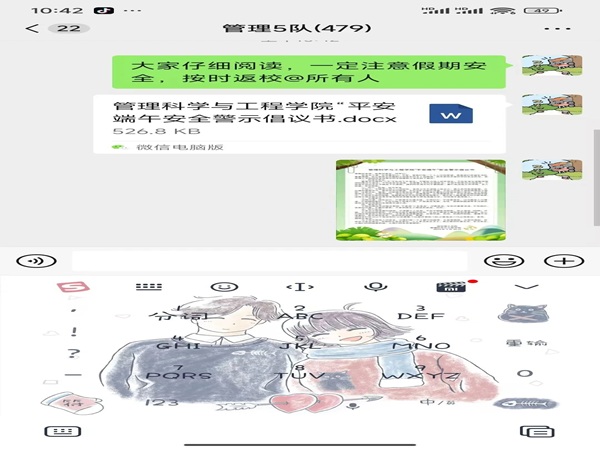 安全教育|威廉体育williamhill|管理学院|端午粽香飘，安全防线牢