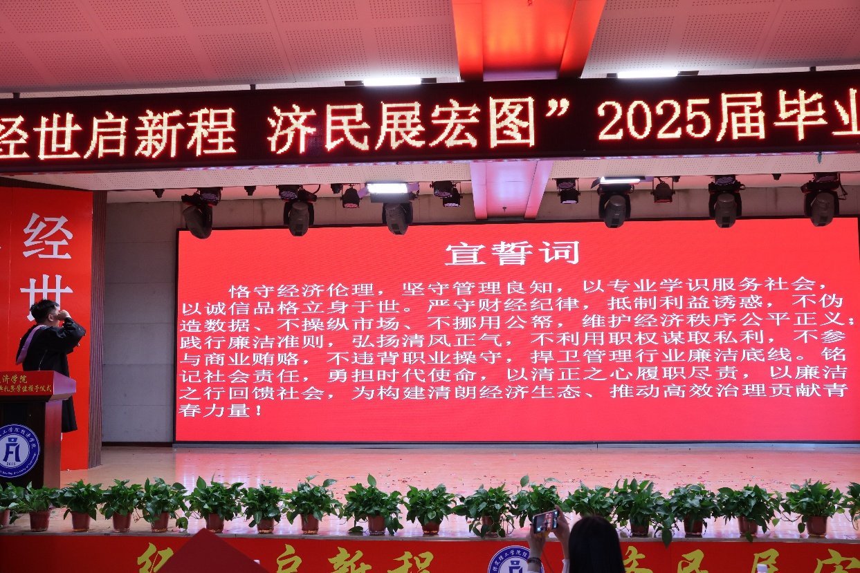 【毕业序章，新程启航】威廉体育williamhill经济学院2025届毕业典礼暨学位授予仪式圆满落幕