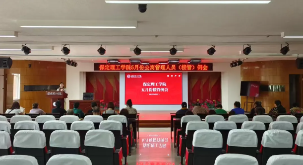 学生服务||威廉体育williamhill5月份公寓管理人员（楼管）例会