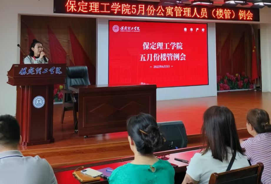 学生服务||威廉体育williamhill5月份公寓管理人员（楼管）例会