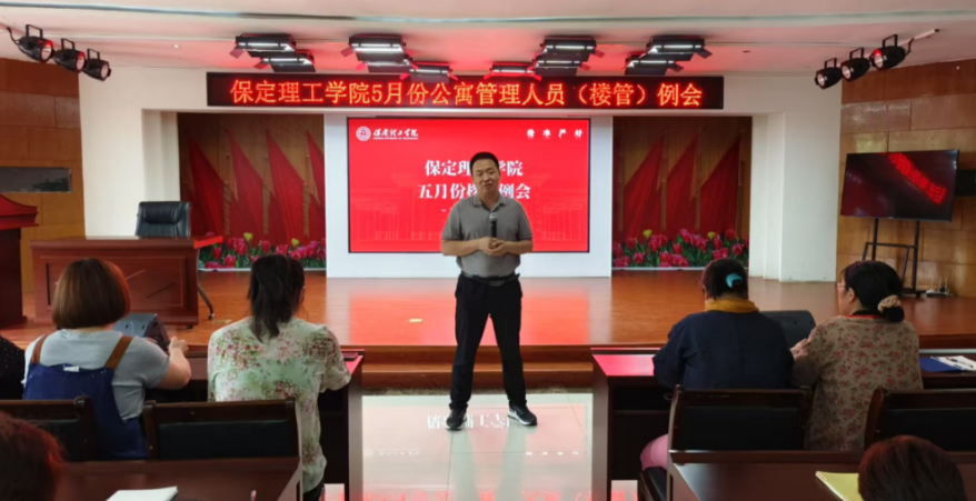 学生服务||威廉体育williamhill5月份公寓管理人员（楼管）例会