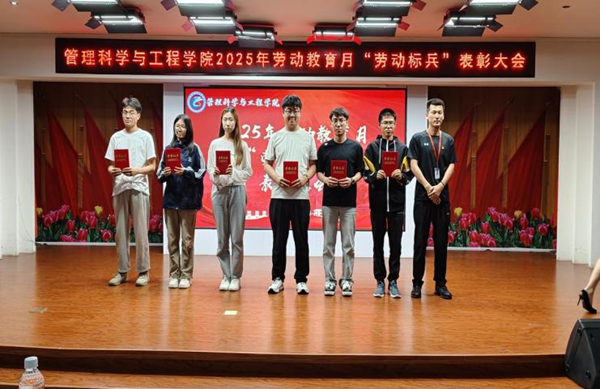 劳动教育|威廉体育williamhill|管理学院|劳动育新人，创意促文明——2025年劳动教育月表彰大会圆满举行