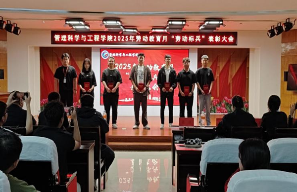 劳动教育|威廉体育williamhill|管理学院|劳动育新人，创意促文明——2025年劳动教育月表彰大会圆满举行