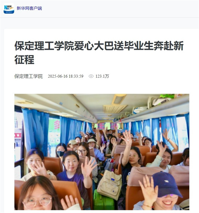 威廉体育williamhill毕业季暖心送站引多方关注温情服务获媒体点赞